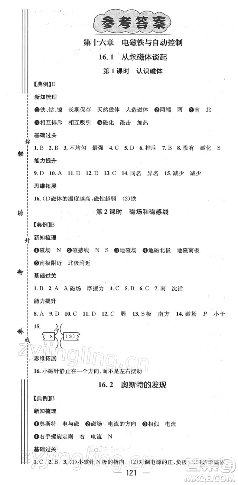 新世紀(jì)出版社2022名師測控九年級(jí)物理下冊(cè)HY滬粵版江西專版答案