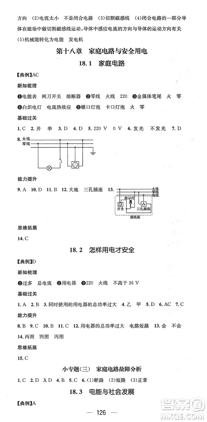 新世紀(jì)出版社2022名師測控九年級(jí)物理下冊(cè)HY滬粵版江西專版答案