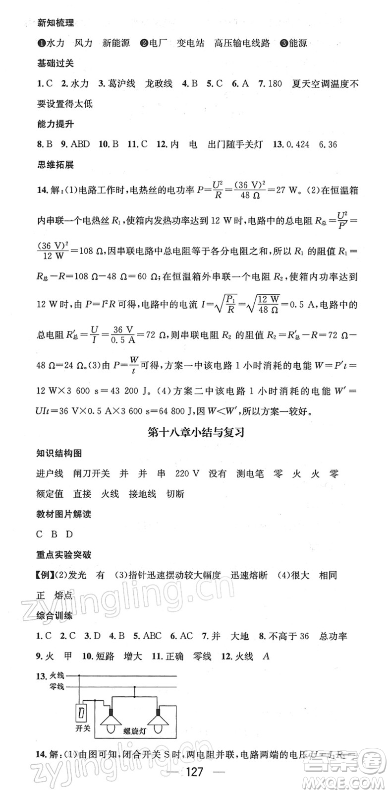 新世紀(jì)出版社2022名師測控九年級(jí)物理下冊(cè)HY滬粵版江西專版答案