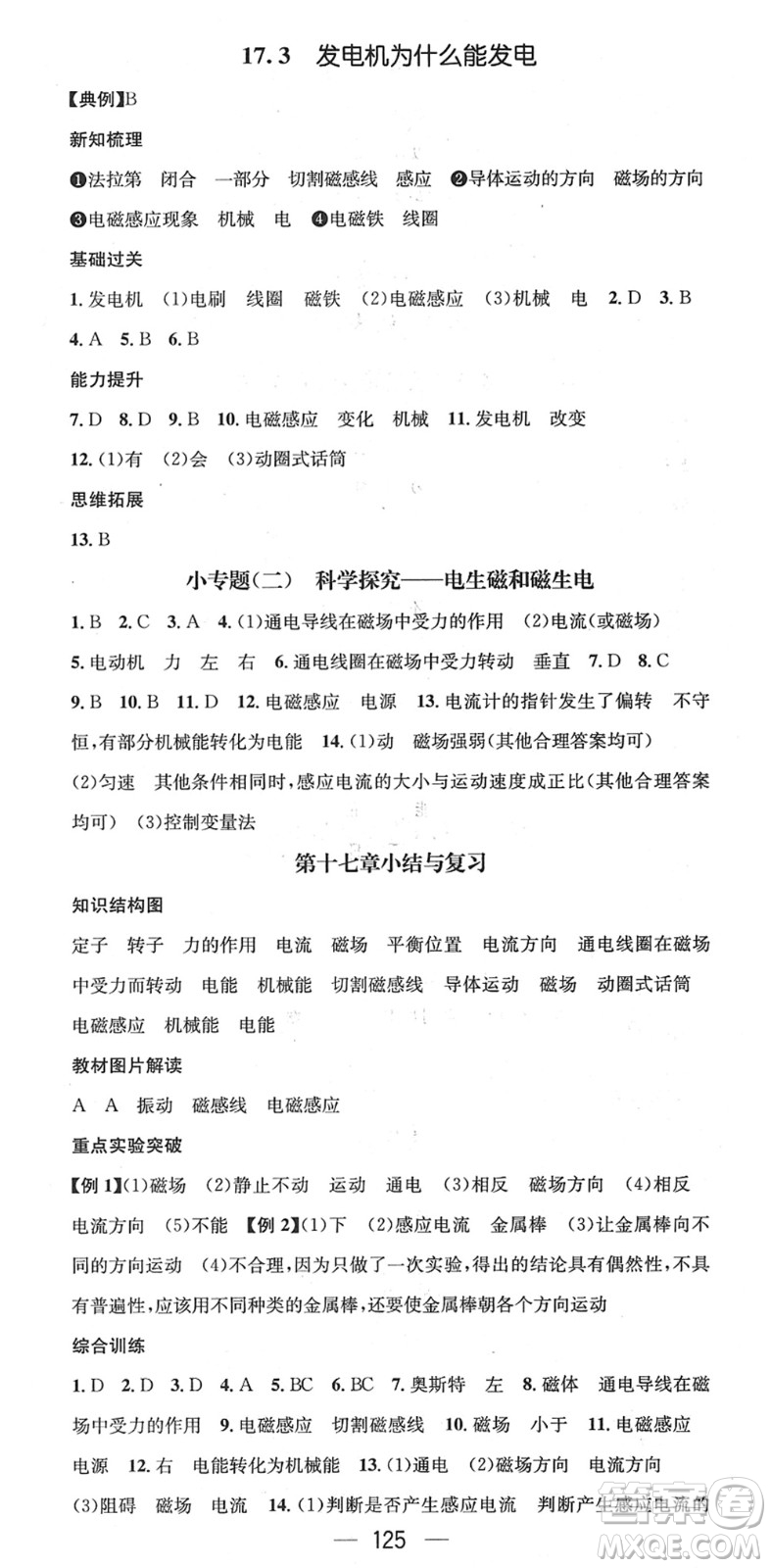 新世紀(jì)出版社2022名師測控九年級(jí)物理下冊(cè)HY滬粵版江西專版答案