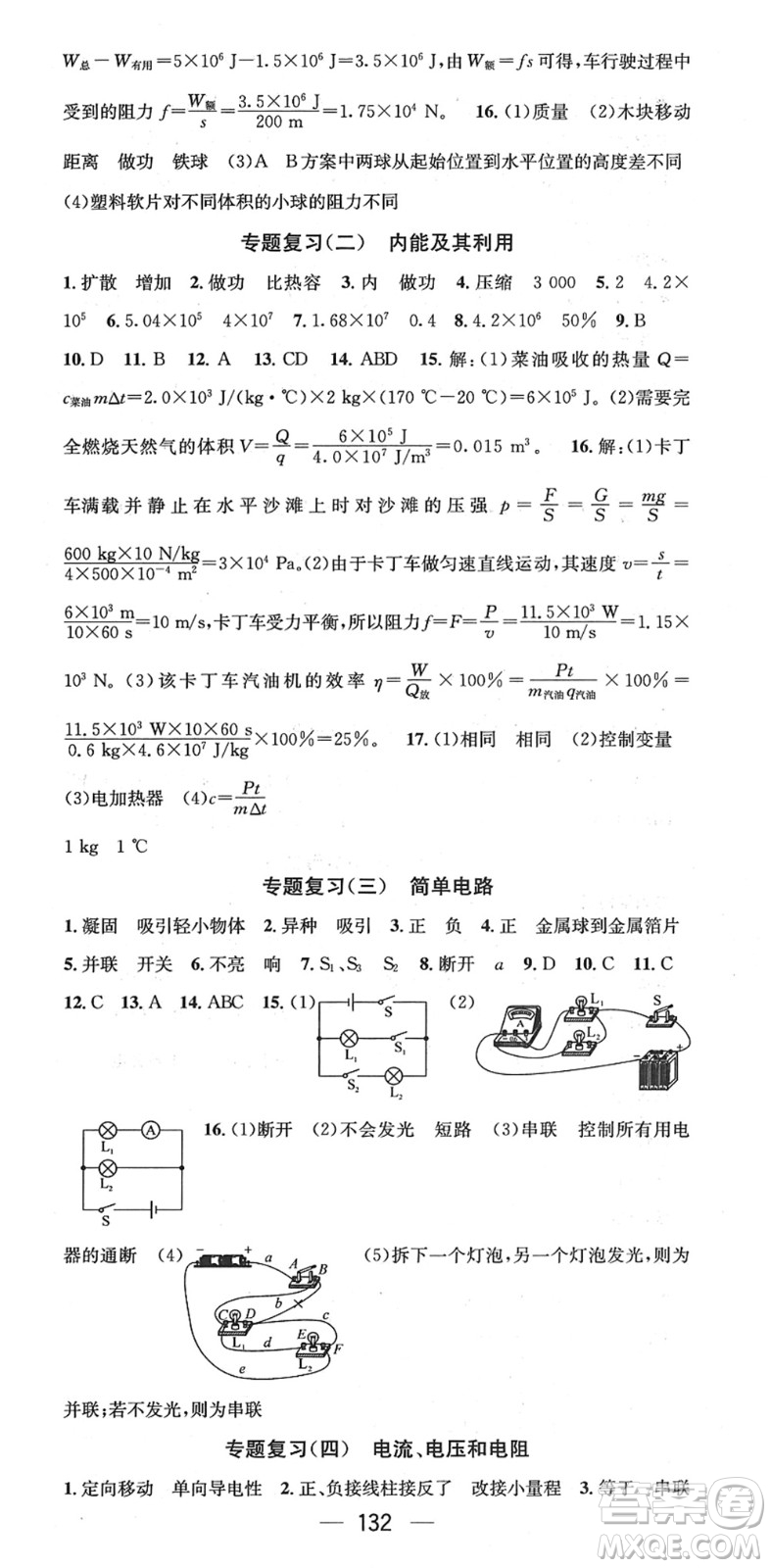 新世紀(jì)出版社2022名師測控九年級(jí)物理下冊(cè)HY滬粵版江西專版答案