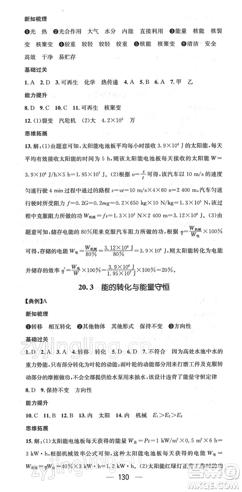 新世紀(jì)出版社2022名師測控九年級(jí)物理下冊(cè)HY滬粵版江西專版答案