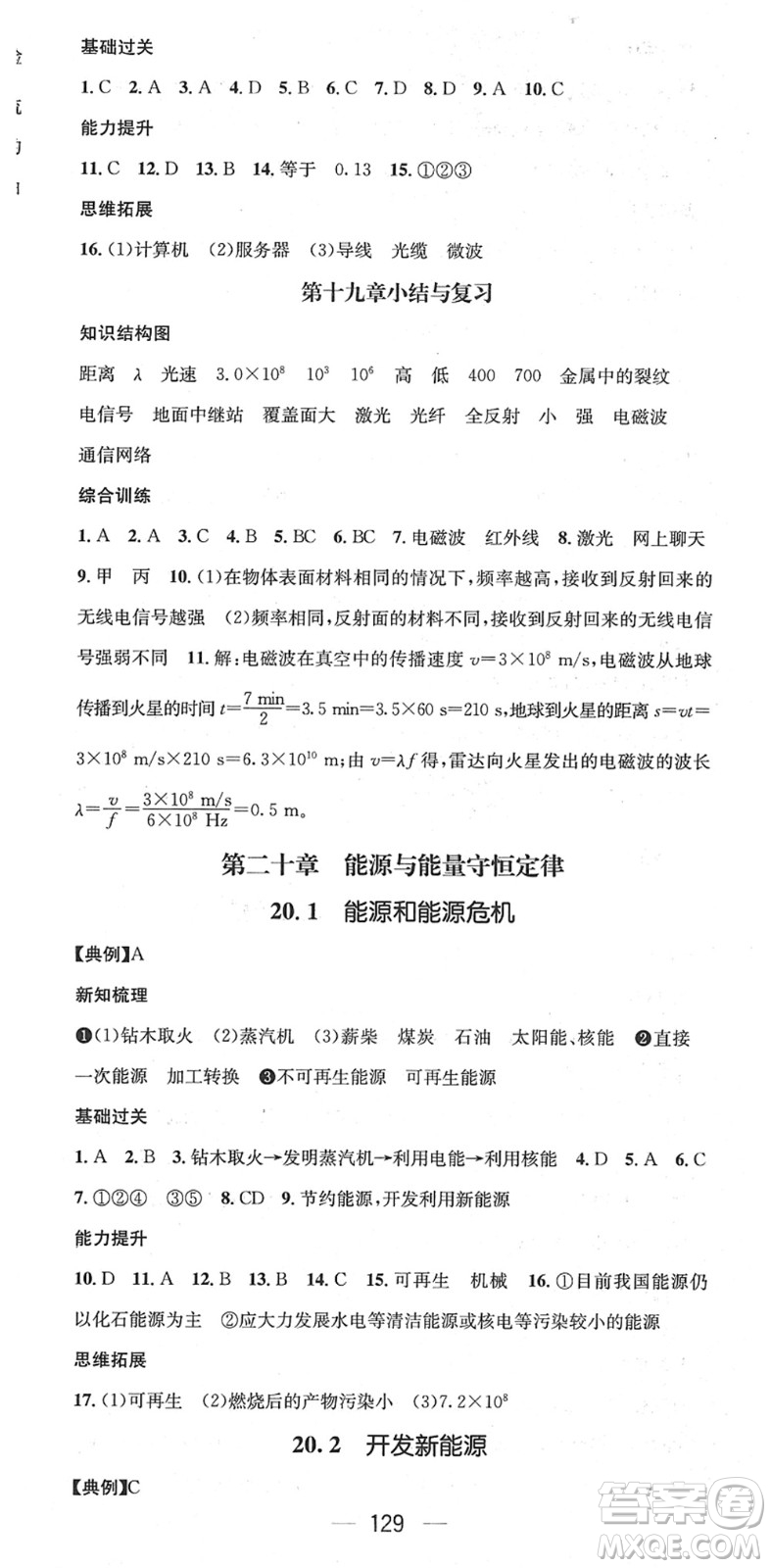 新世紀(jì)出版社2022名師測控九年級(jí)物理下冊(cè)HY滬粵版江西專版答案