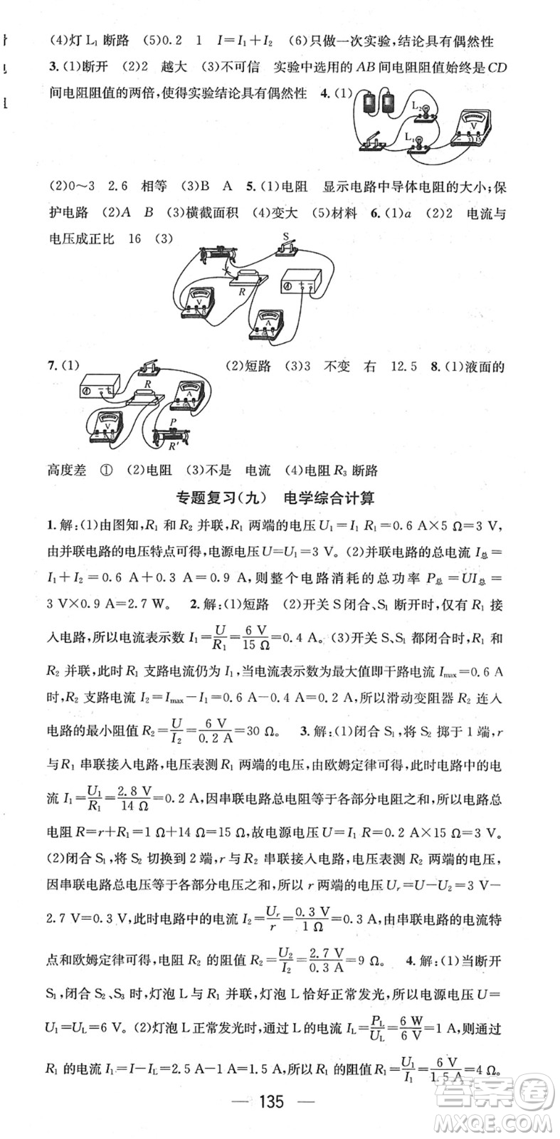 新世紀(jì)出版社2022名師測控九年級(jí)物理下冊(cè)HY滬粵版江西專版答案