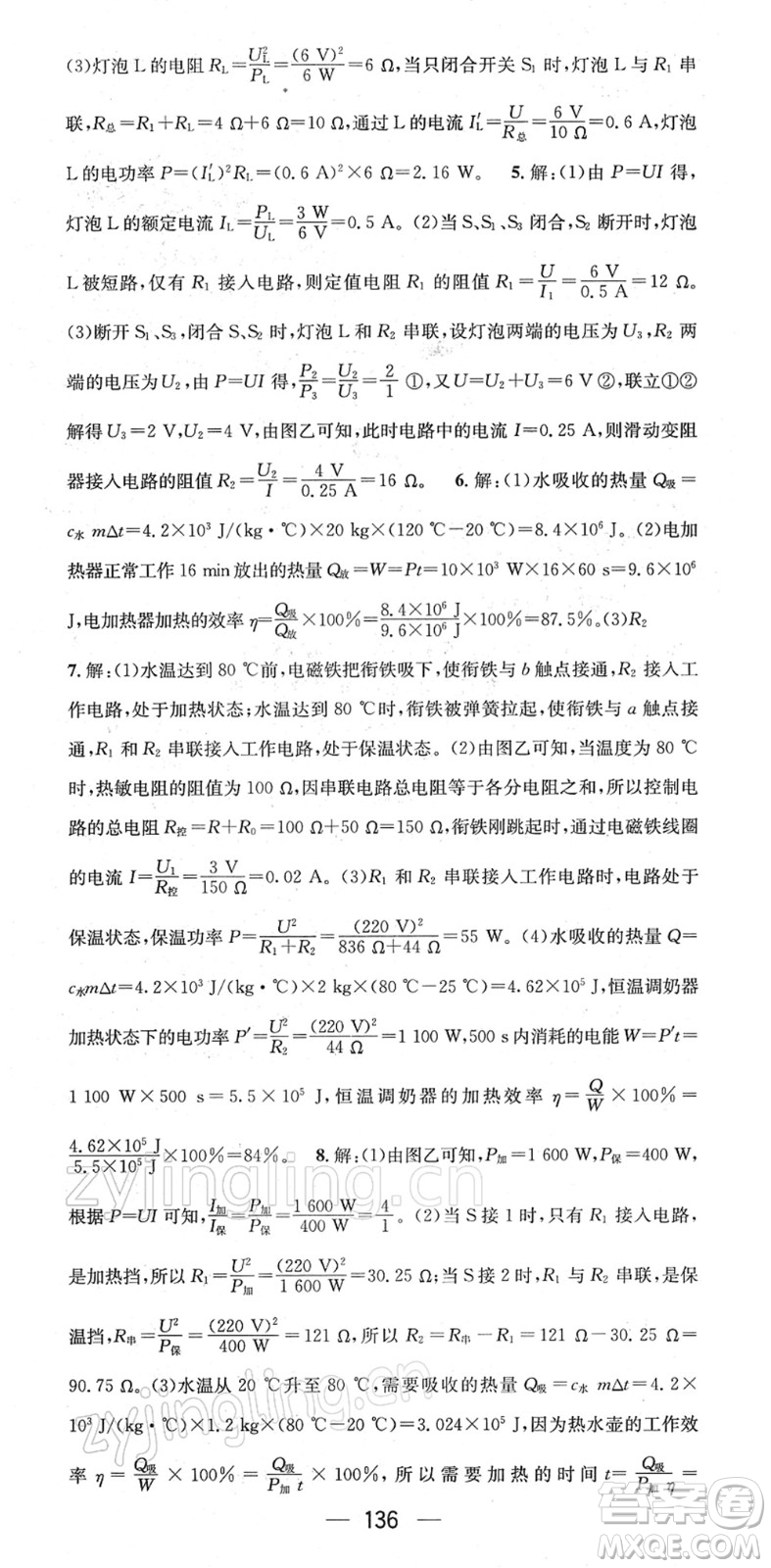 新世紀(jì)出版社2022名師測控九年級(jí)物理下冊(cè)HY滬粵版江西專版答案