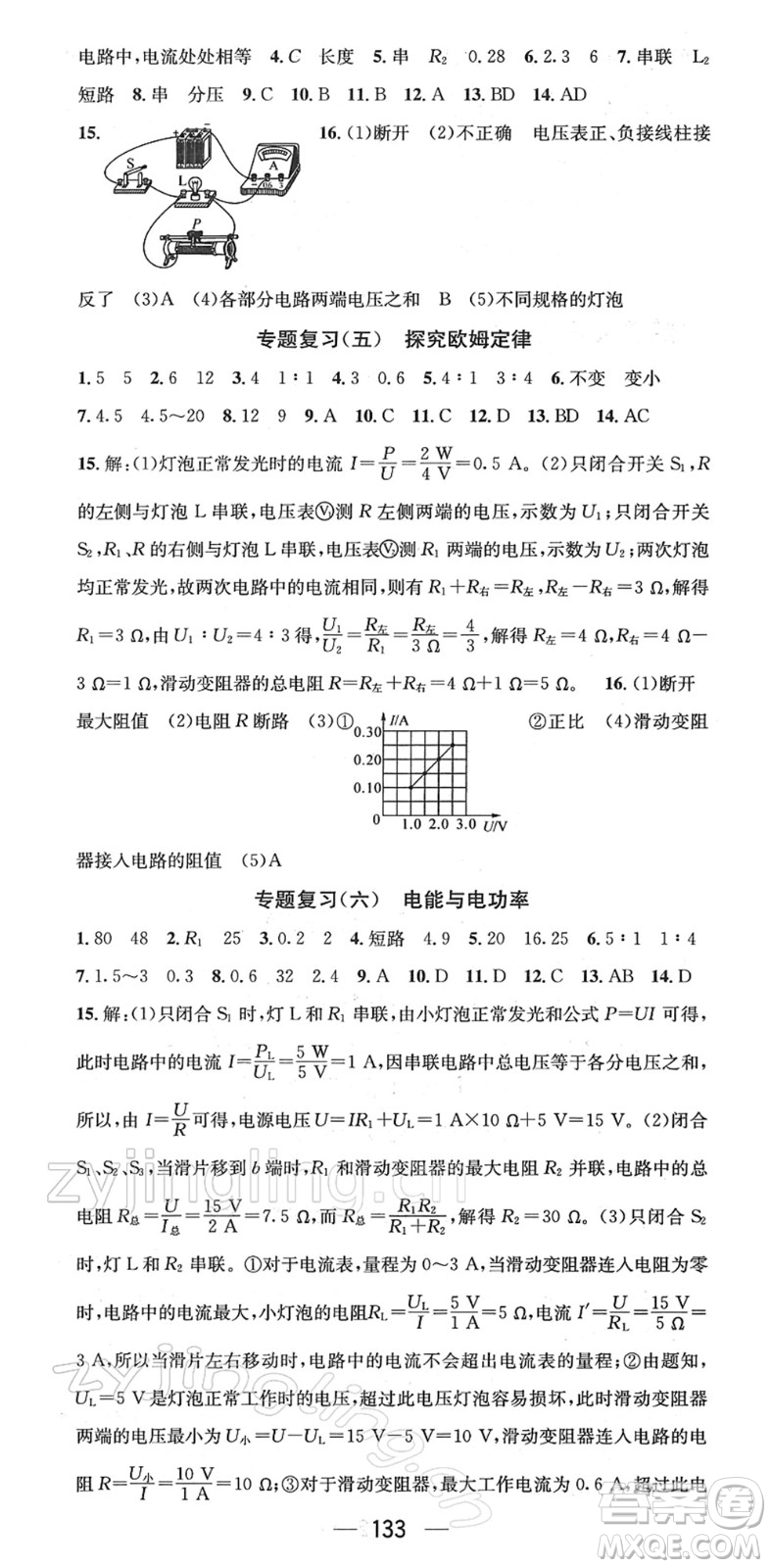 新世紀(jì)出版社2022名師測控九年級(jí)物理下冊(cè)HY滬粵版江西專版答案