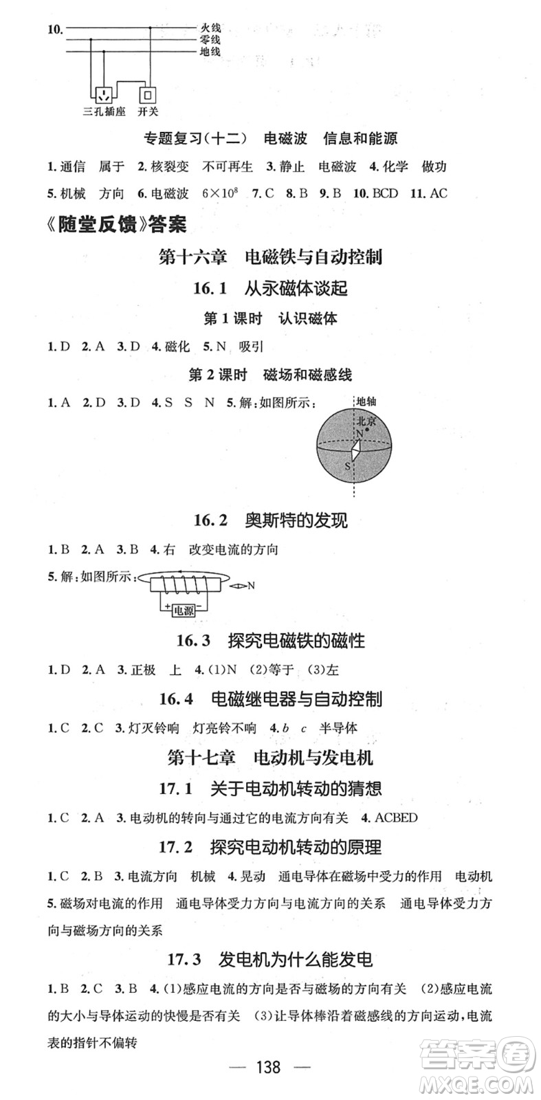 新世紀(jì)出版社2022名師測控九年級(jí)物理下冊(cè)HY滬粵版江西專版答案