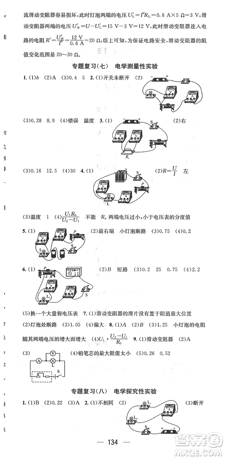 新世紀(jì)出版社2022名師測控九年級(jí)物理下冊(cè)HY滬粵版江西專版答案