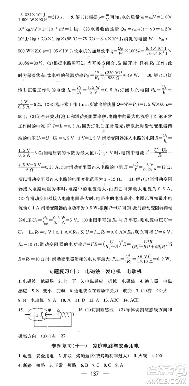 新世紀(jì)出版社2022名師測控九年級(jí)物理下冊(cè)HY滬粵版江西專版答案