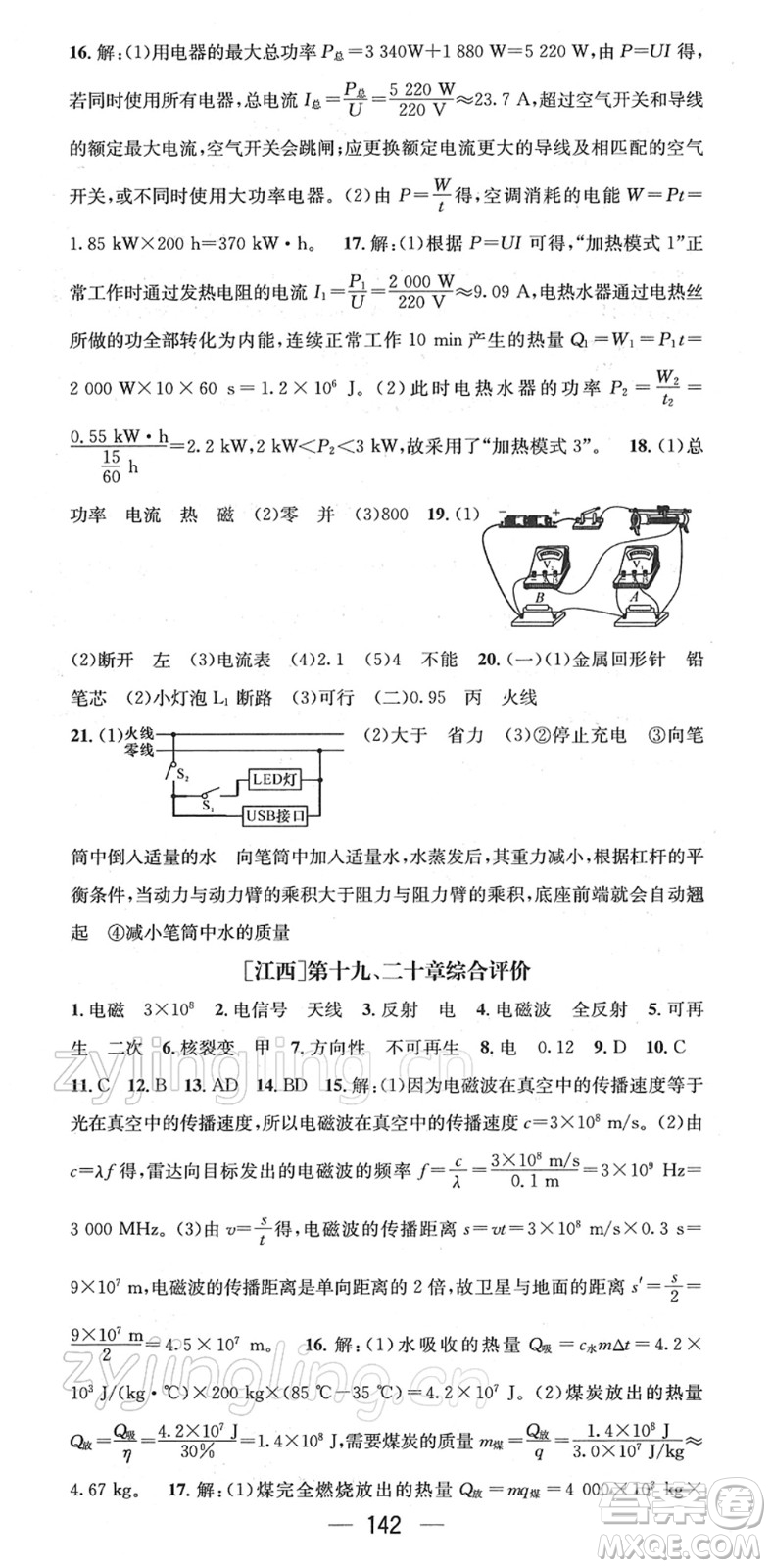 新世紀(jì)出版社2022名師測控九年級(jí)物理下冊(cè)HY滬粵版江西專版答案