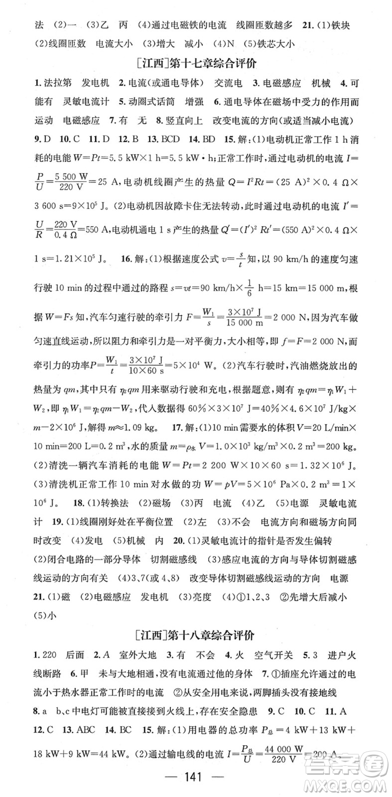 新世紀(jì)出版社2022名師測控九年級(jí)物理下冊(cè)HY滬粵版江西專版答案