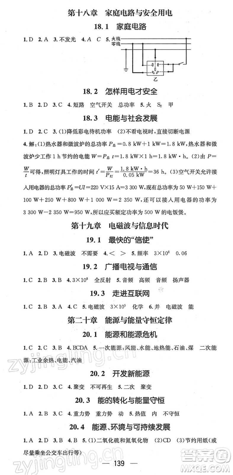 新世紀(jì)出版社2022名師測控九年級(jí)物理下冊(cè)HY滬粵版江西專版答案