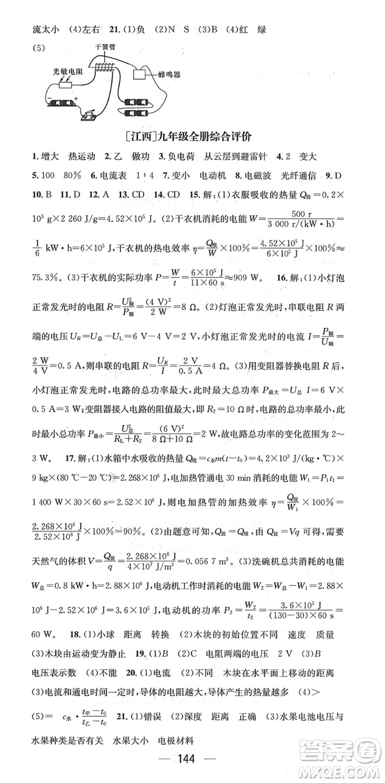 新世紀(jì)出版社2022名師測控九年級(jí)物理下冊(cè)HY滬粵版江西專版答案