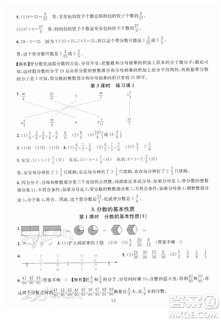 華東師范大學出版社2022一課一練數(shù)學A版五年級下冊人教版答案