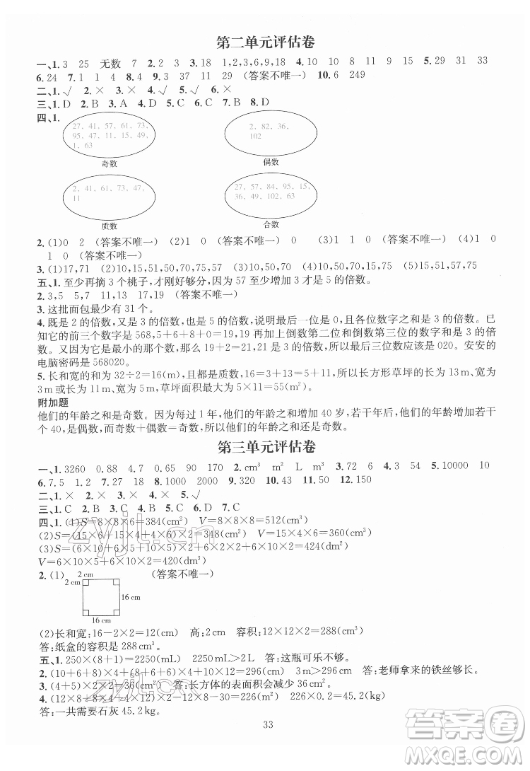 華東師范大學出版社2022一課一練數(shù)學A版五年級下冊人教版答案