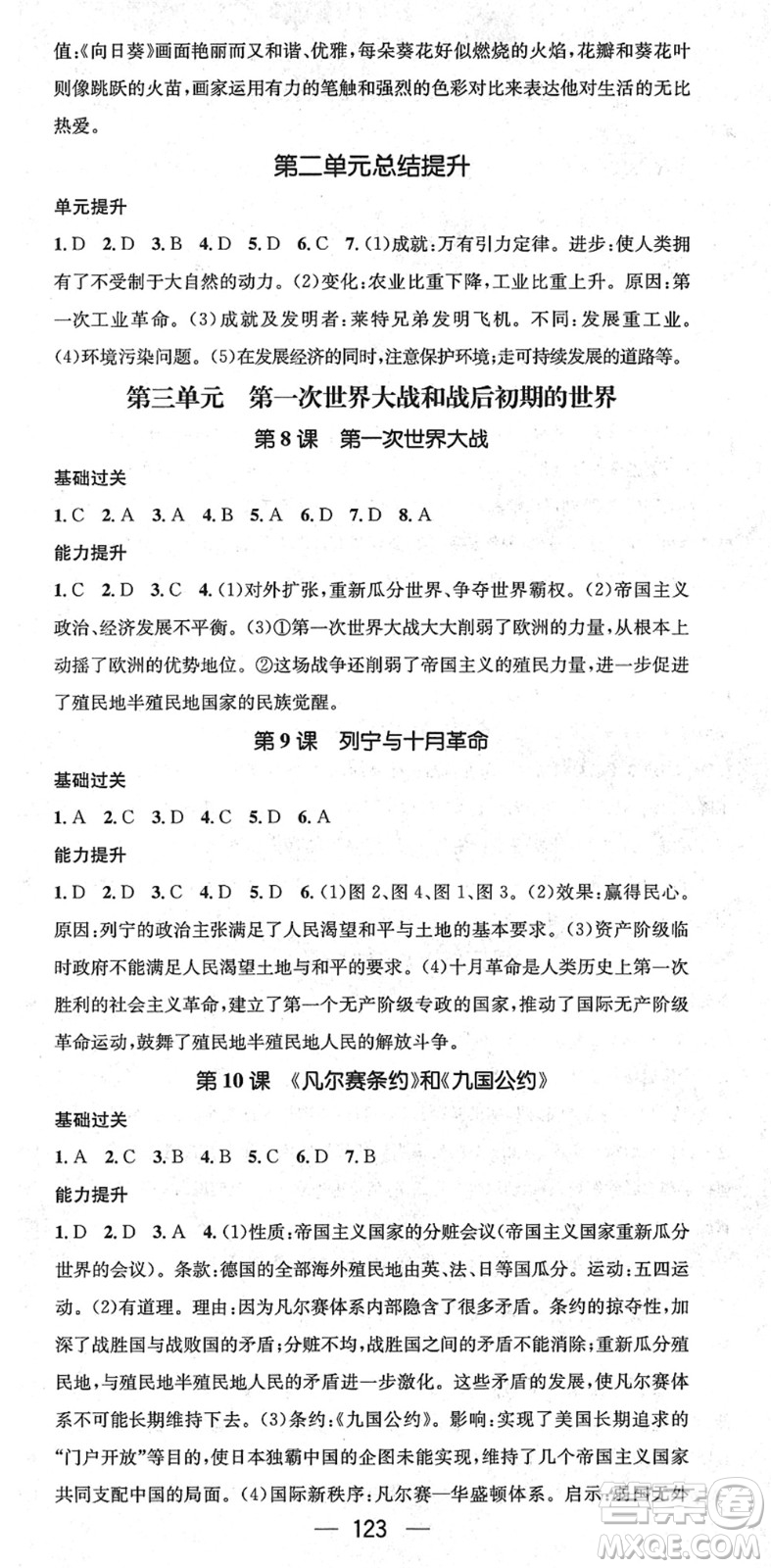 江西教育出版社2022名師測控九年級歷史下冊RJ人教版江西專版答案