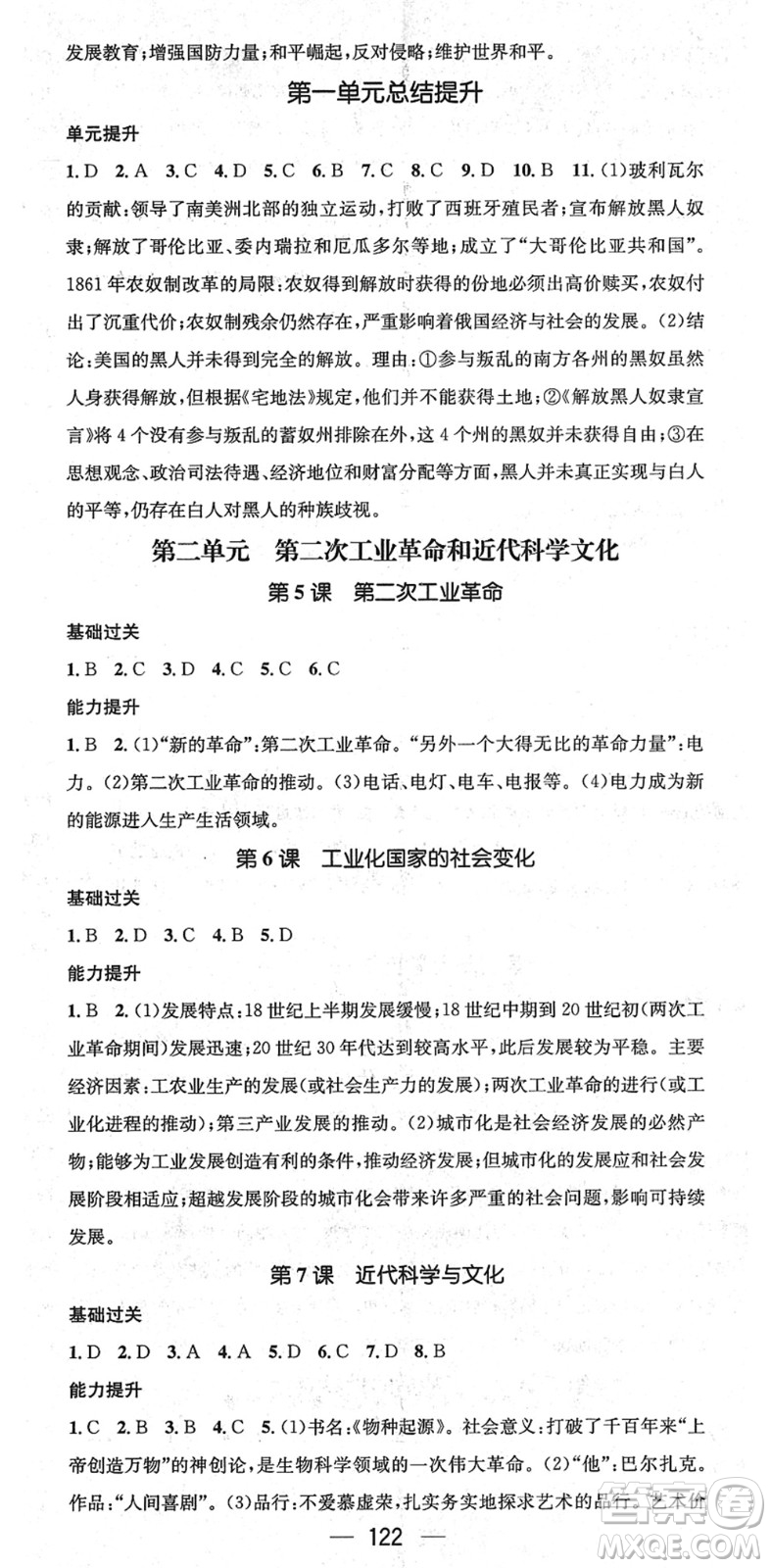 江西教育出版社2022名師測控九年級歷史下冊RJ人教版江西專版答案