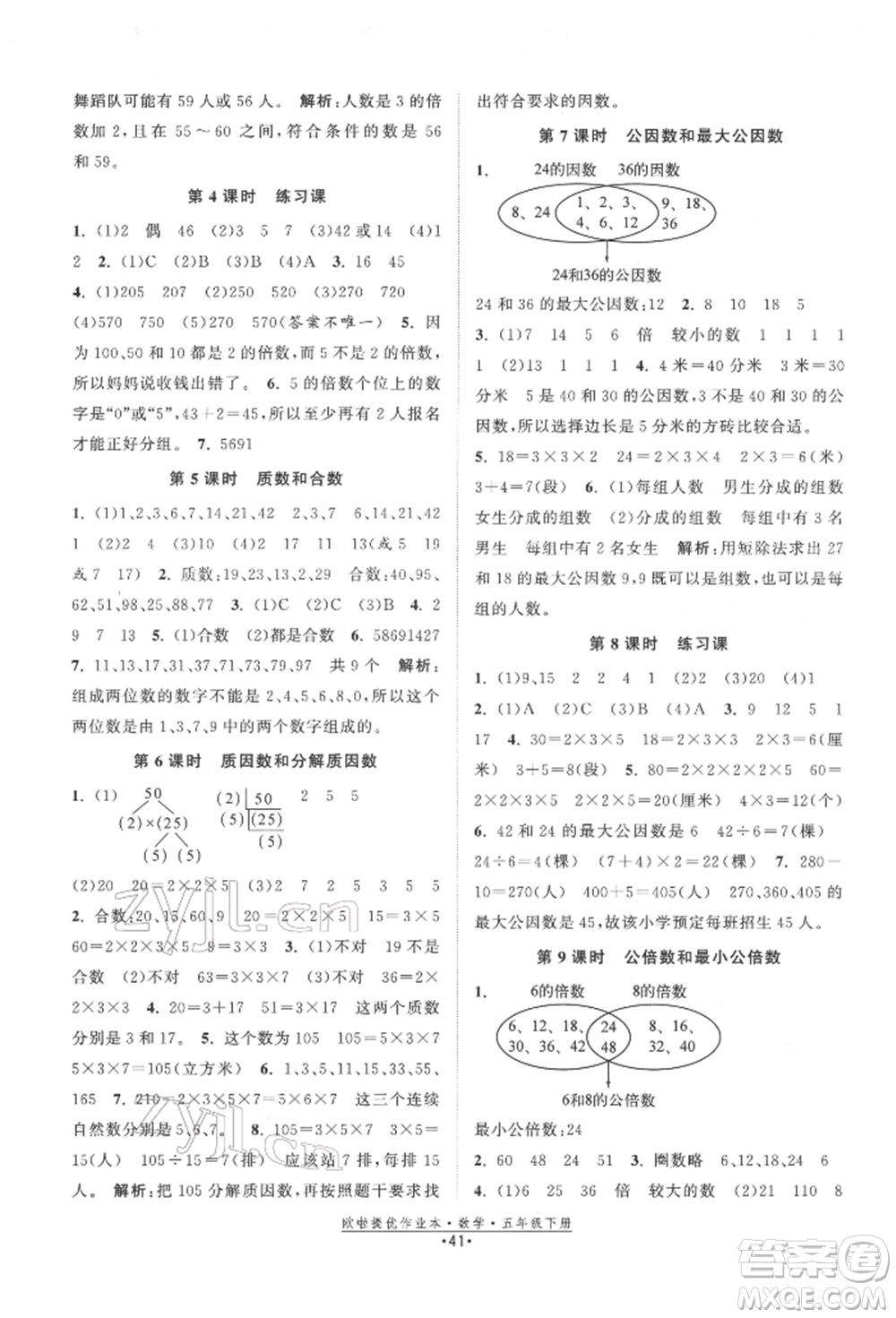 江蘇鳳凰美術(shù)出版社2022歐拉提優(yōu)作業(yè)本五年級數(shù)學(xué)下冊蘇教版參考答案