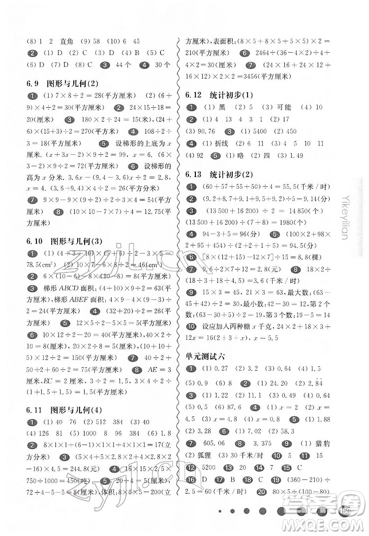 華東師范大學(xué)出版社2022一課一練五年級(jí)數(shù)學(xué)第二學(xué)期華東師大版答案