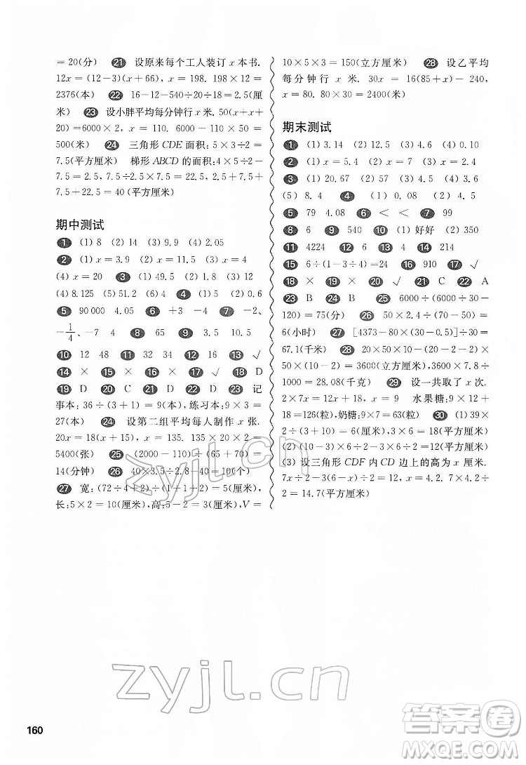 華東師范大學(xué)出版社2022一課一練五年級(jí)數(shù)學(xué)第二學(xué)期華東師大版答案