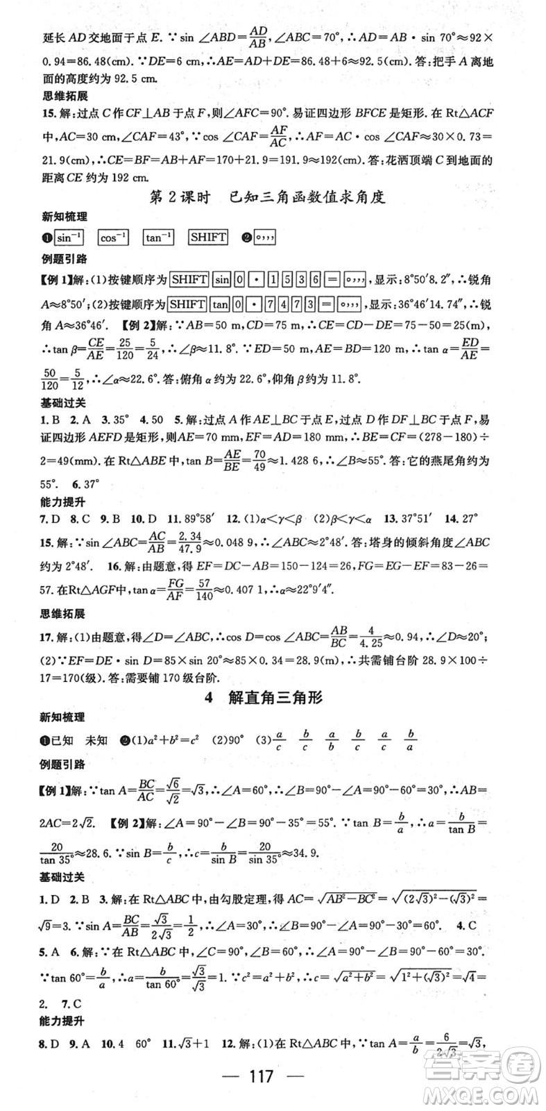 江西教育出版社2022名師測控九年級數(shù)學(xué)下冊BSD北師大版江西專版答案