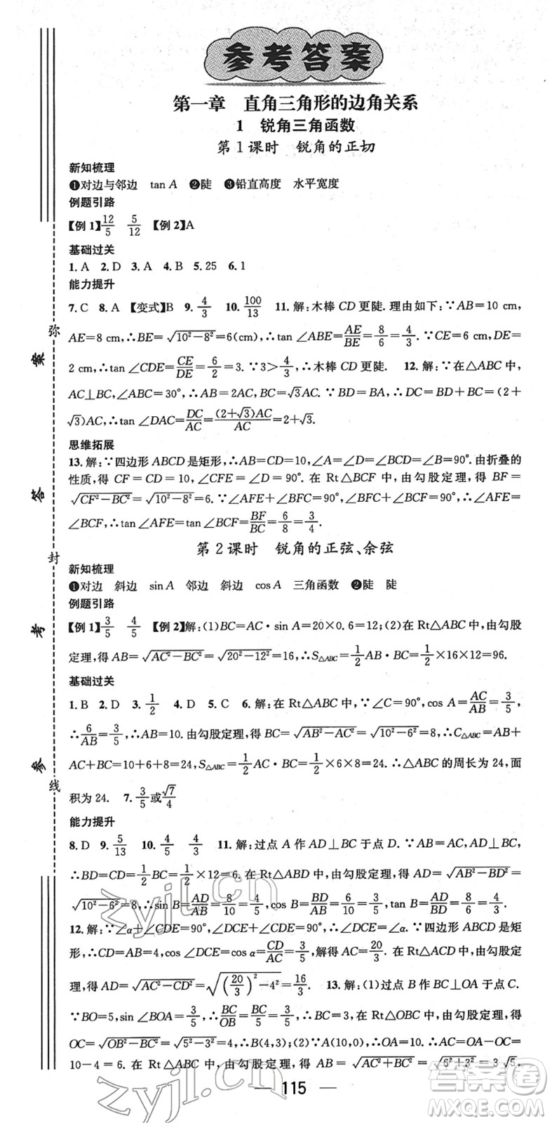 江西教育出版社2022名師測控九年級數(shù)學(xué)下冊BSD北師大版江西專版答案