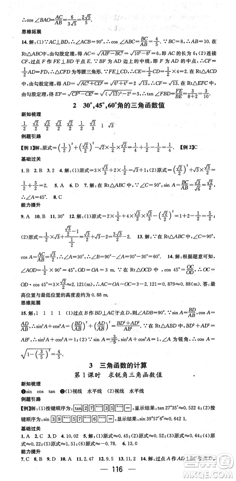 江西教育出版社2022名師測控九年級數(shù)學(xué)下冊BSD北師大版江西專版答案