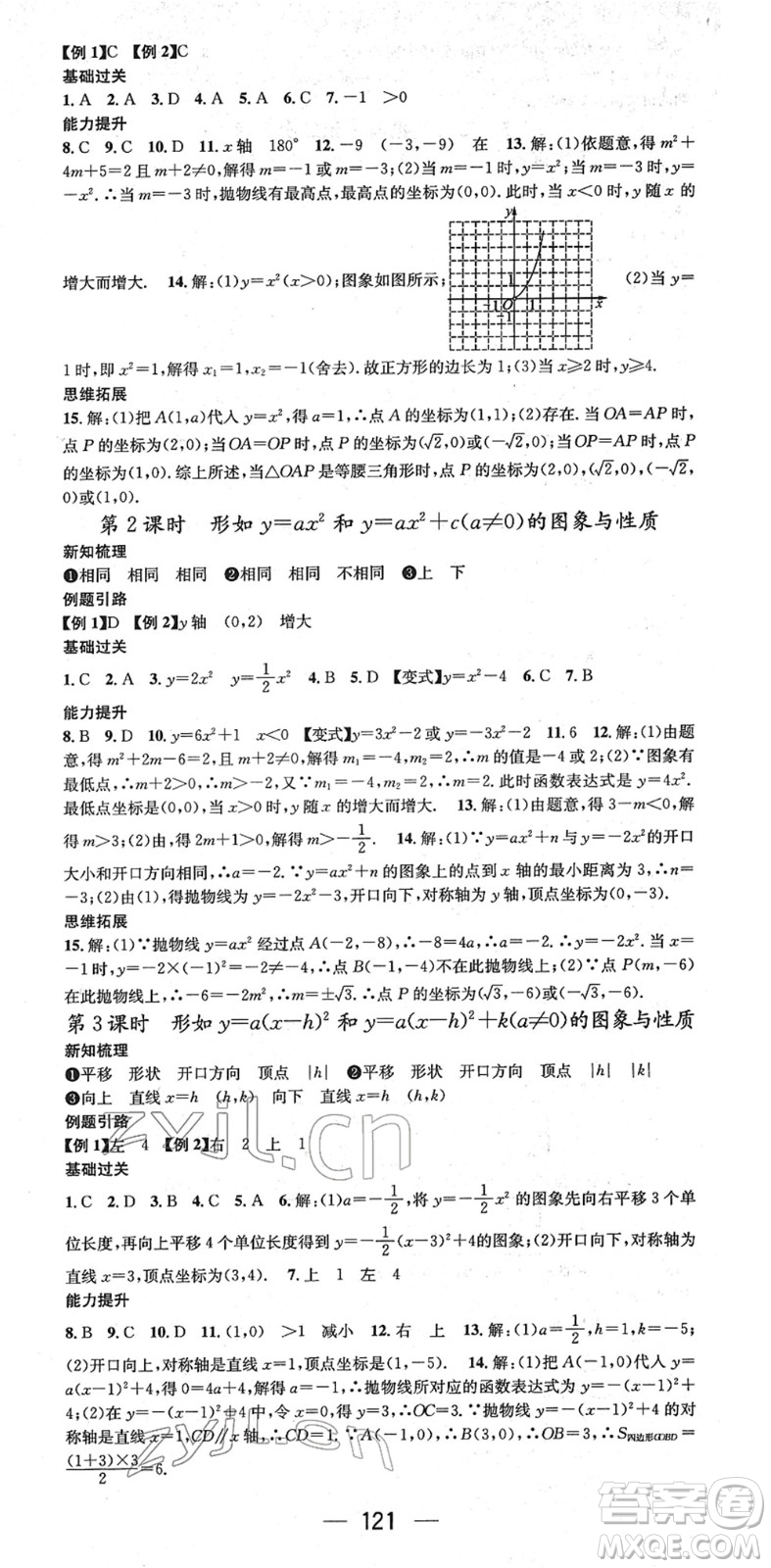 江西教育出版社2022名師測控九年級數(shù)學(xué)下冊BSD北師大版江西專版答案