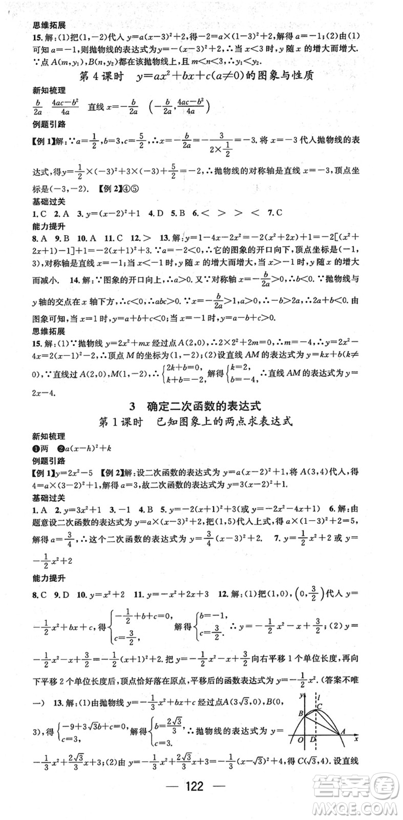 江西教育出版社2022名師測控九年級數(shù)學(xué)下冊BSD北師大版江西專版答案