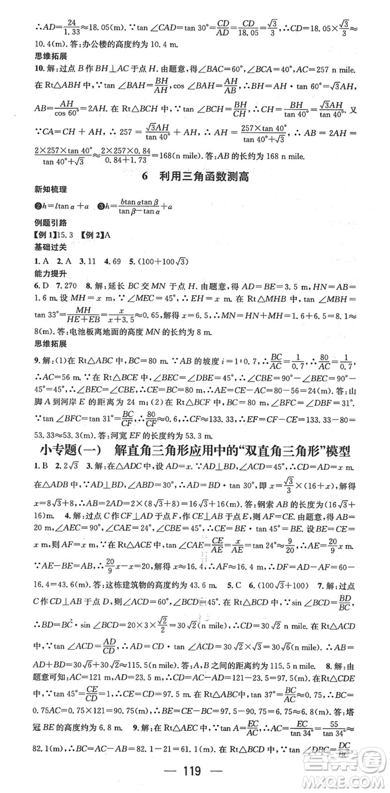 江西教育出版社2022名師測控九年級數(shù)學(xué)下冊BSD北師大版江西專版答案