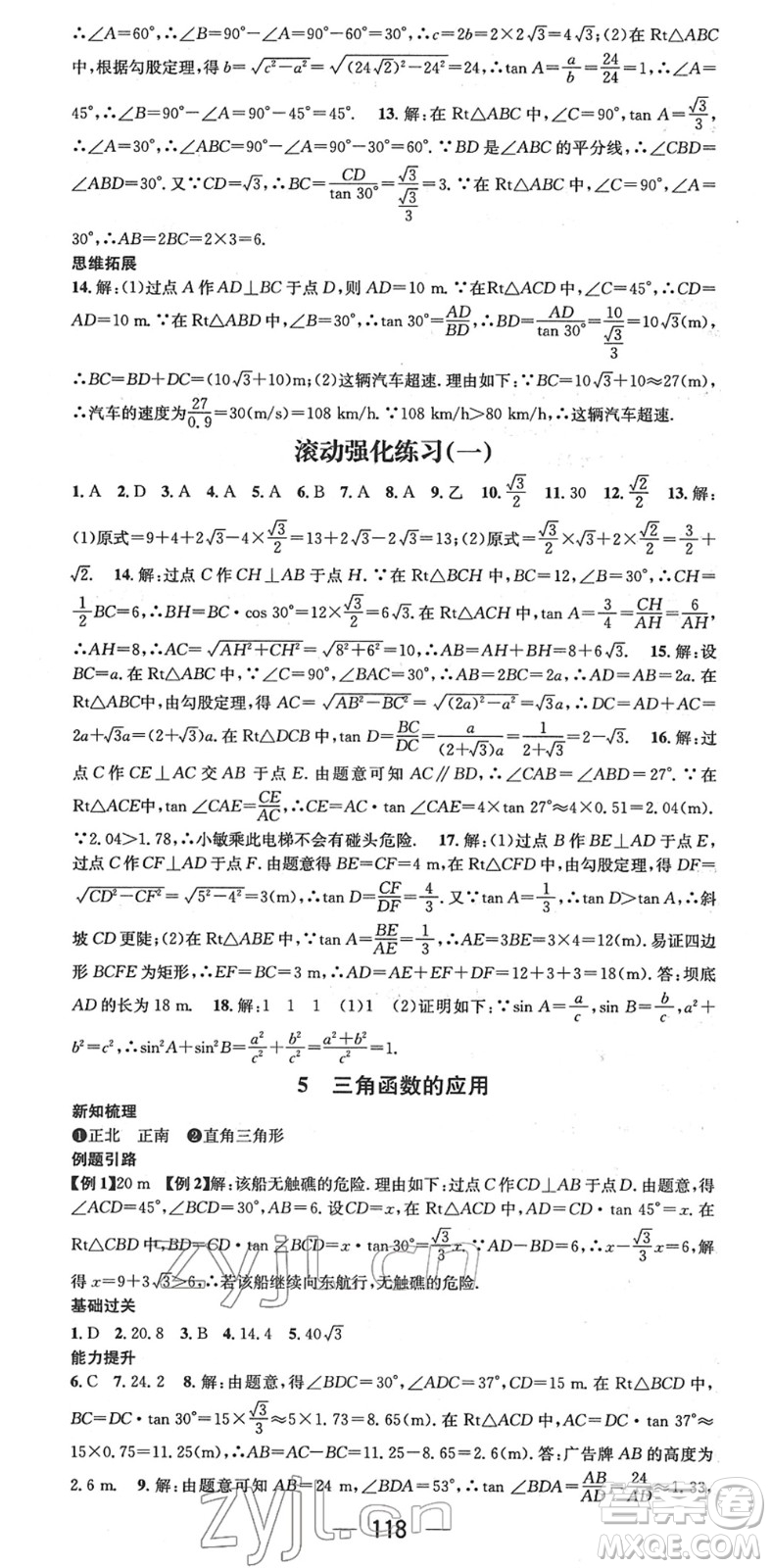 江西教育出版社2022名師測控九年級數(shù)學(xué)下冊BSD北師大版江西專版答案