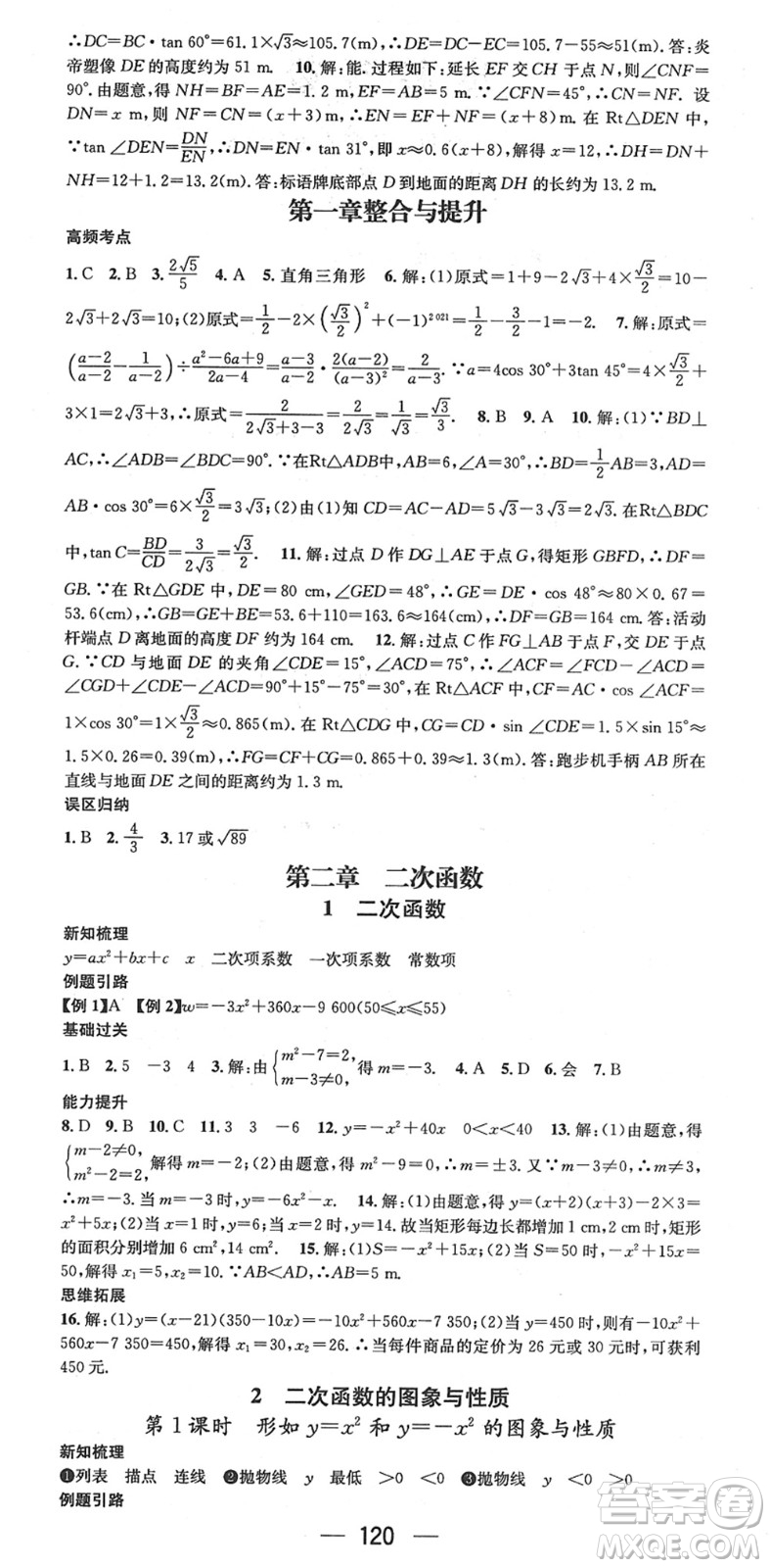 江西教育出版社2022名師測控九年級數(shù)學(xué)下冊BSD北師大版江西專版答案