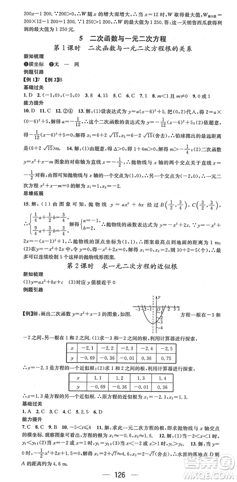 江西教育出版社2022名師測控九年級數(shù)學(xué)下冊BSD北師大版江西專版答案