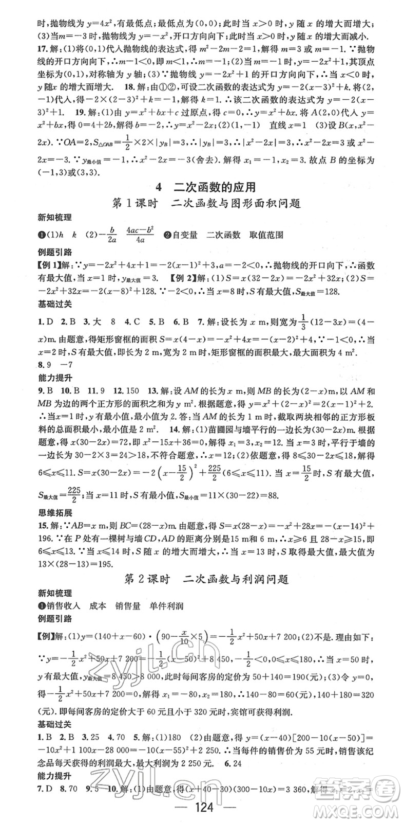 江西教育出版社2022名師測控九年級數(shù)學(xué)下冊BSD北師大版江西專版答案