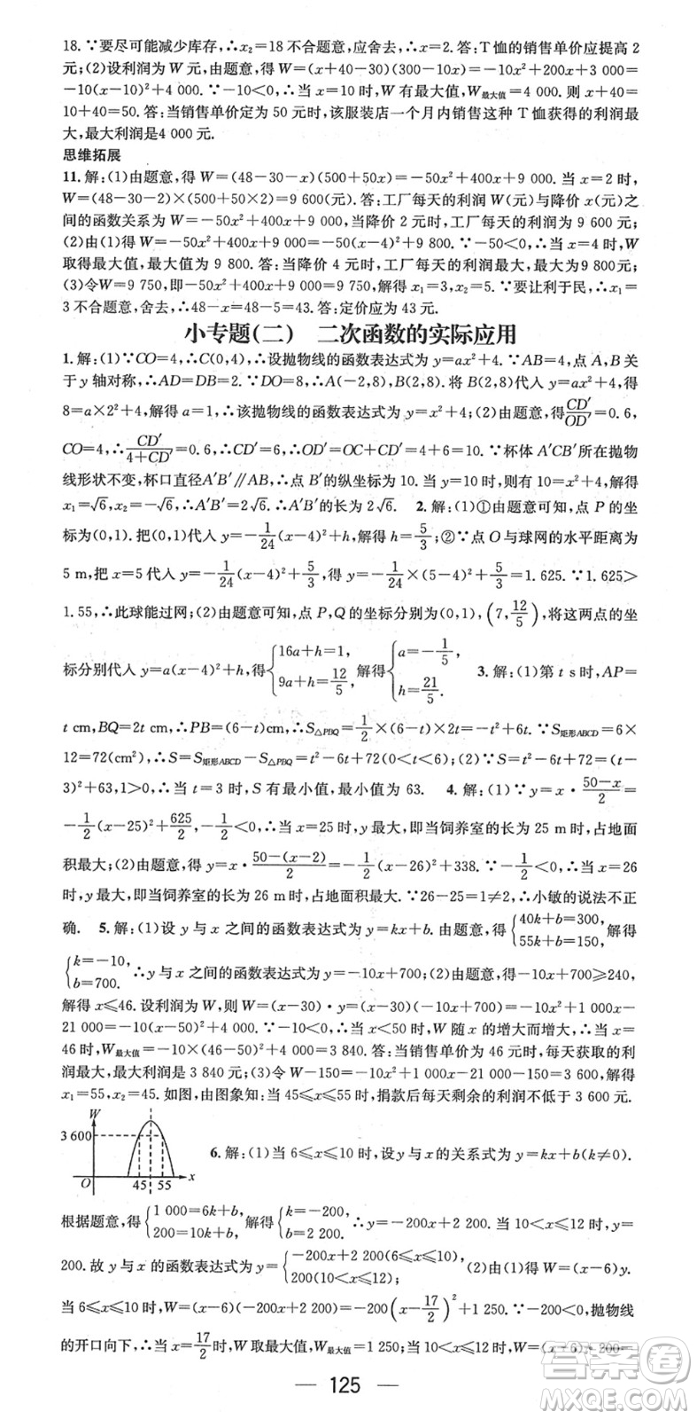 江西教育出版社2022名師測控九年級數(shù)學(xué)下冊BSD北師大版江西專版答案