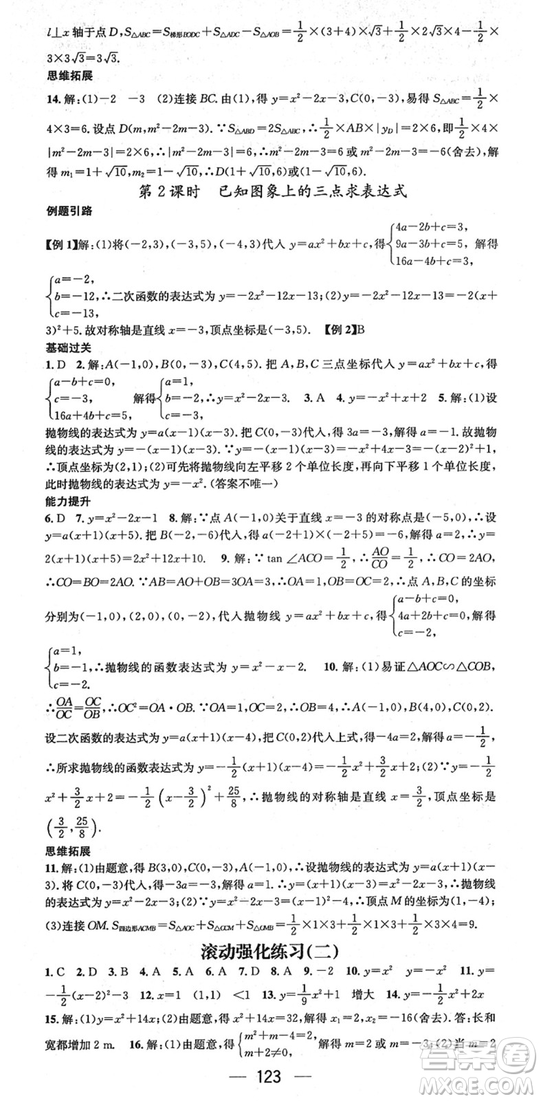 江西教育出版社2022名師測控九年級數(shù)學(xué)下冊BSD北師大版江西專版答案