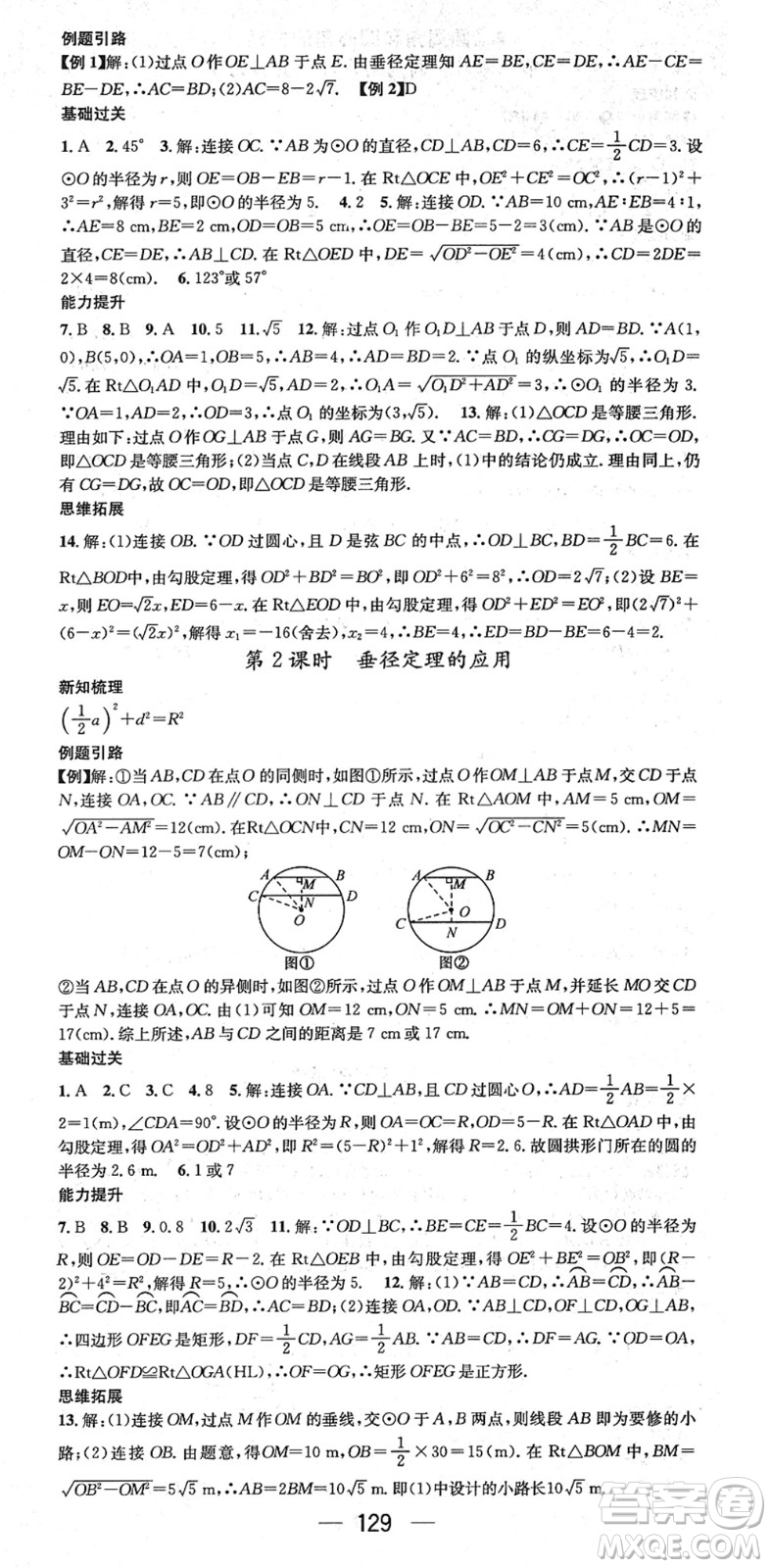 江西教育出版社2022名師測控九年級數(shù)學(xué)下冊BSD北師大版江西專版答案