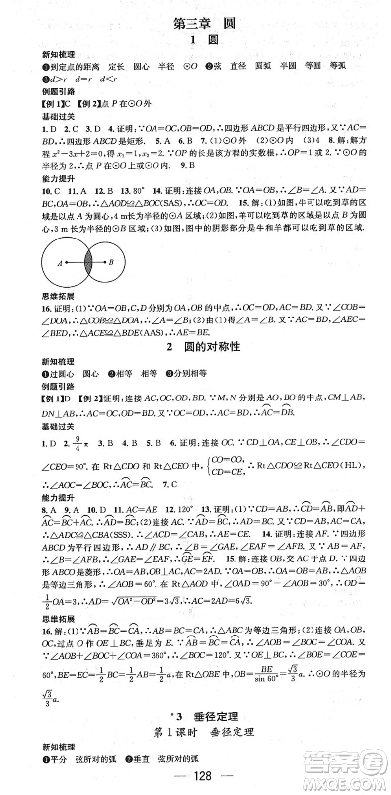 江西教育出版社2022名師測控九年級數(shù)學(xué)下冊BSD北師大版江西專版答案