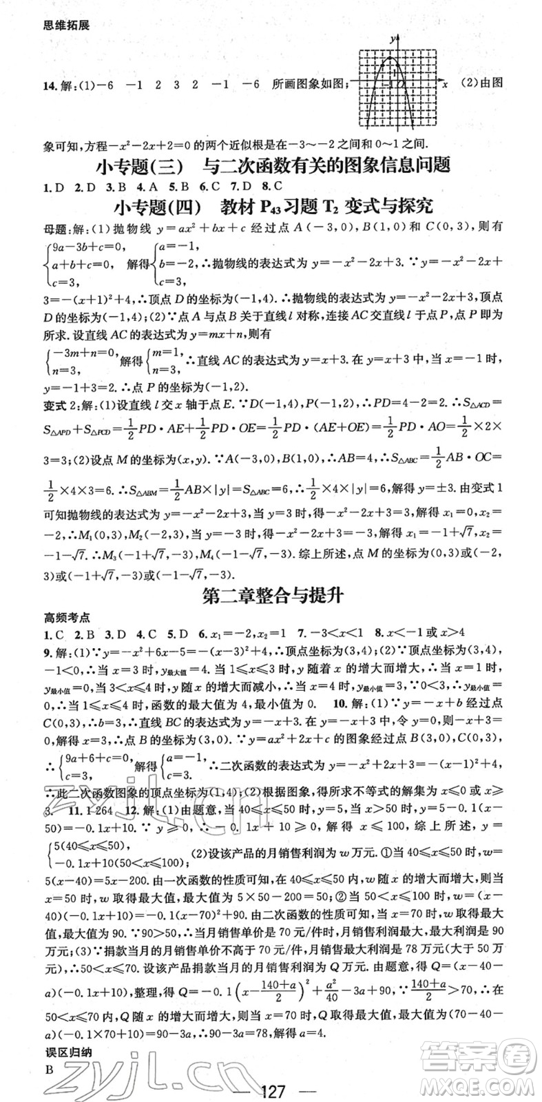 江西教育出版社2022名師測控九年級數(shù)學(xué)下冊BSD北師大版江西專版答案