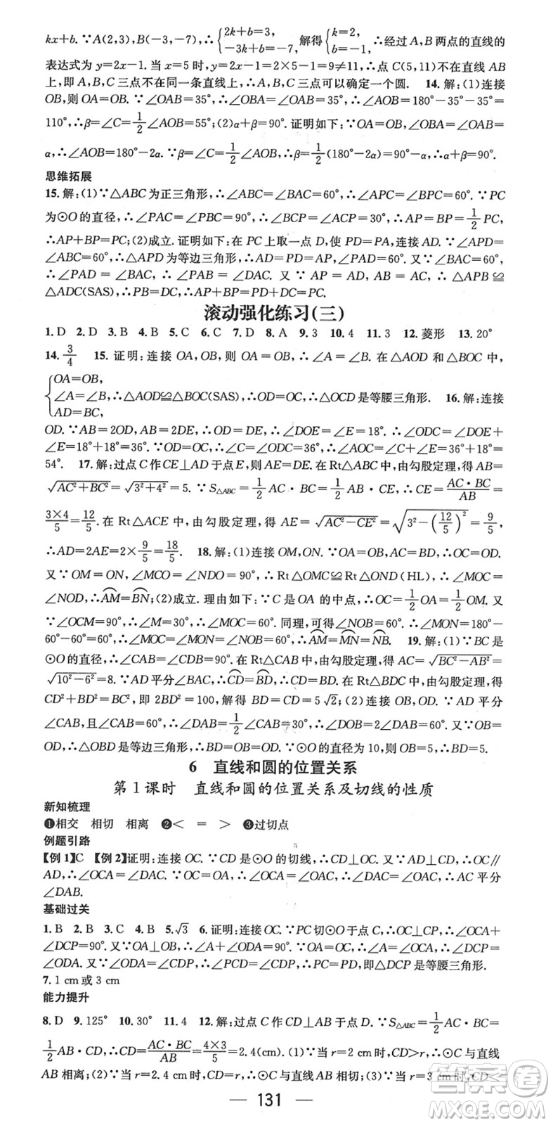 江西教育出版社2022名師測控九年級數(shù)學(xué)下冊BSD北師大版江西專版答案