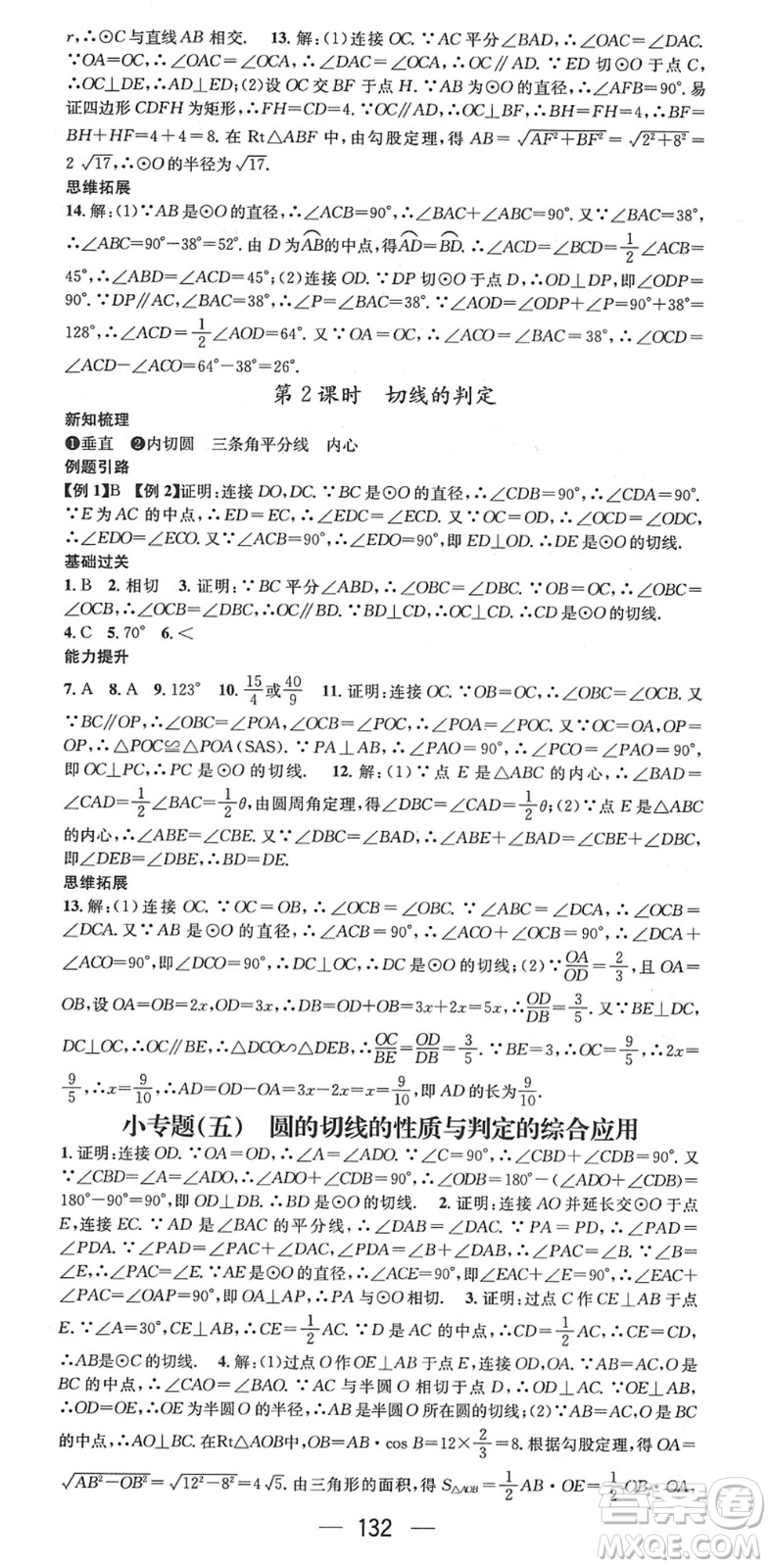 江西教育出版社2022名師測控九年級數(shù)學(xué)下冊BSD北師大版江西專版答案