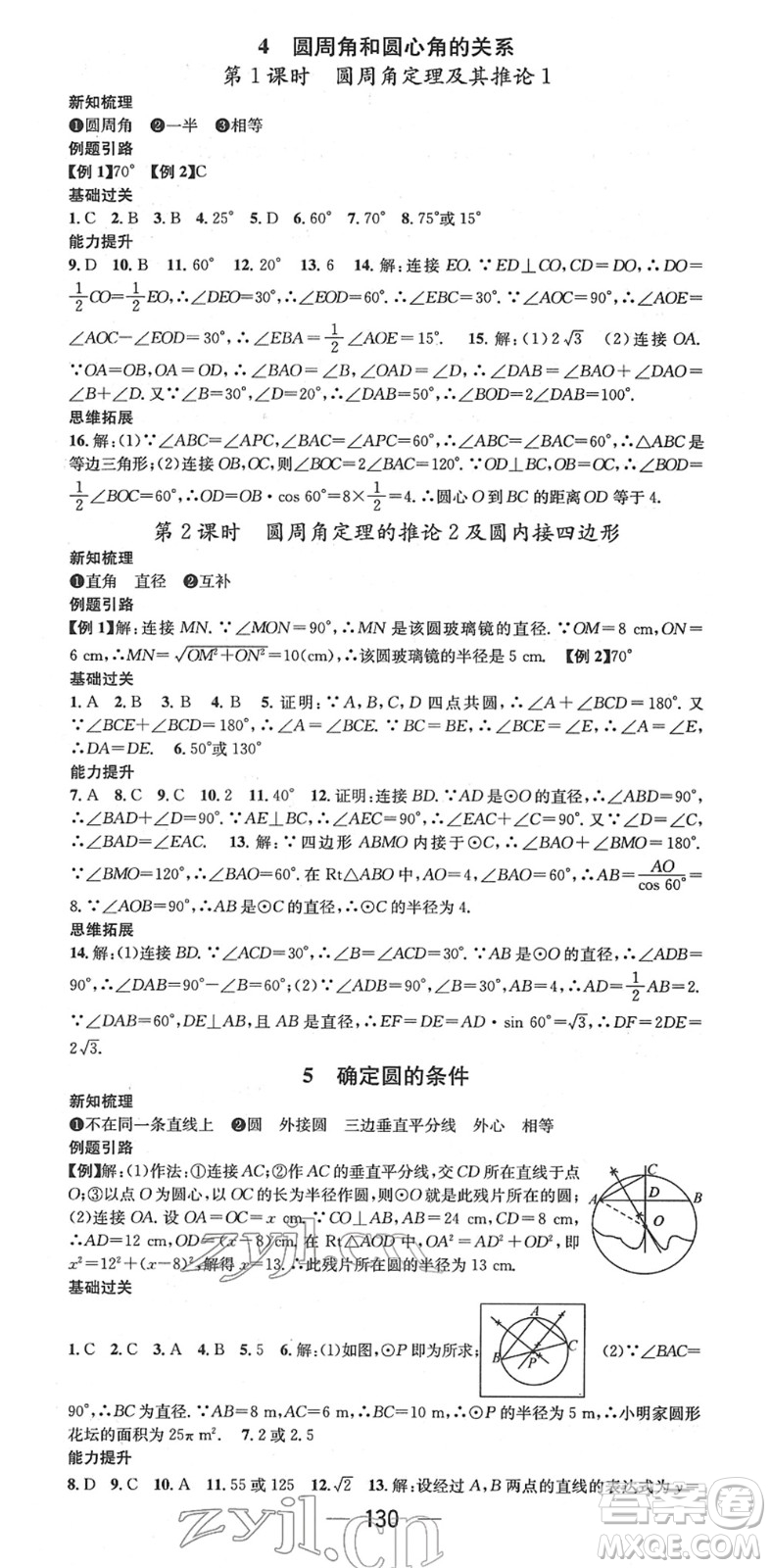 江西教育出版社2022名師測控九年級數(shù)學(xué)下冊BSD北師大版江西專版答案