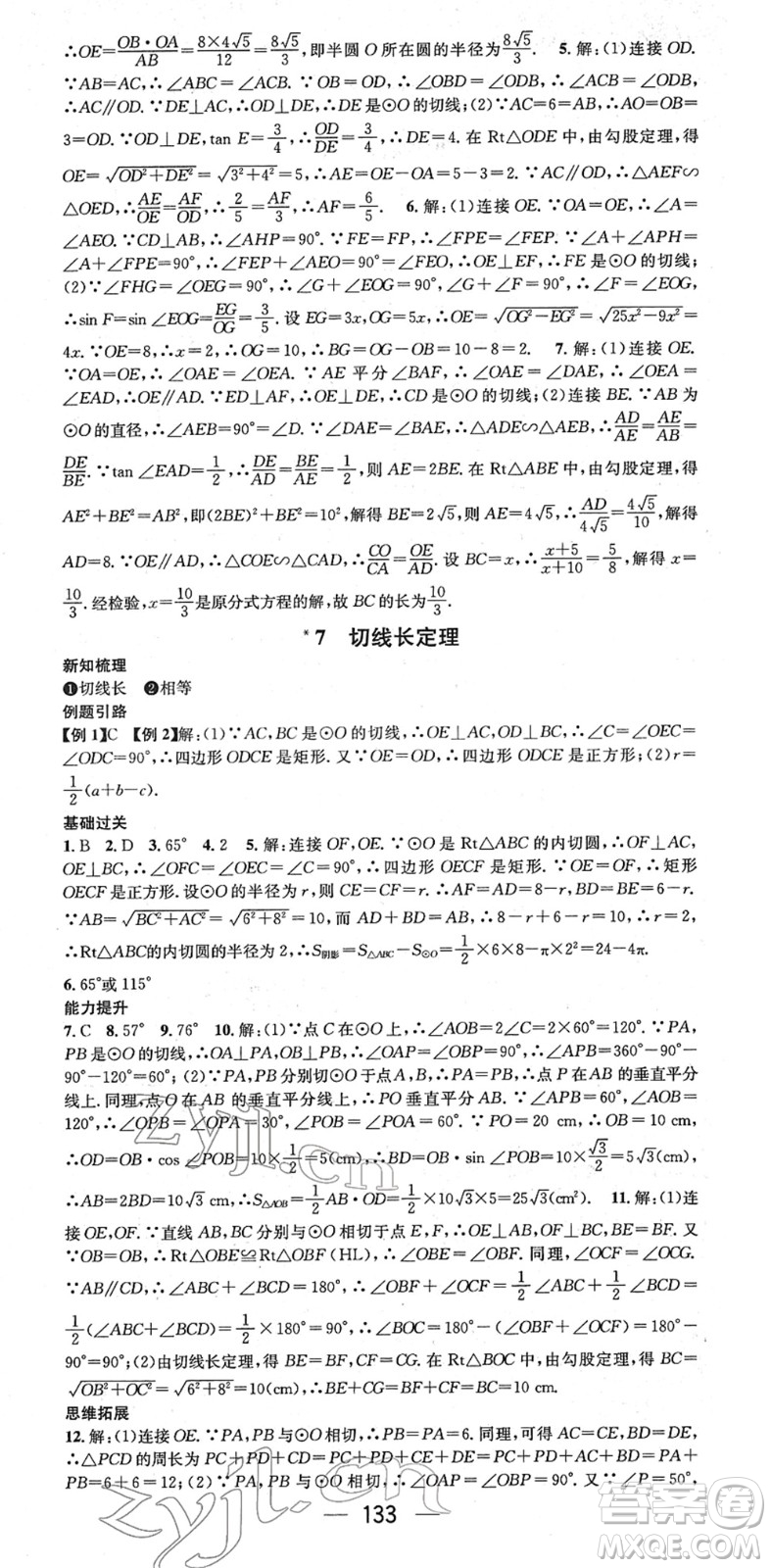 江西教育出版社2022名師測控九年級數(shù)學(xué)下冊BSD北師大版江西專版答案