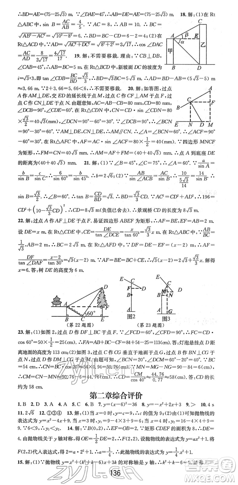 江西教育出版社2022名師測控九年級數(shù)學(xué)下冊BSD北師大版江西專版答案