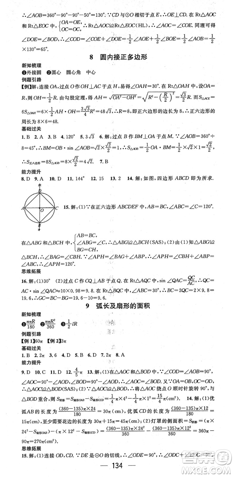 江西教育出版社2022名師測控九年級數(shù)學(xué)下冊BSD北師大版江西專版答案