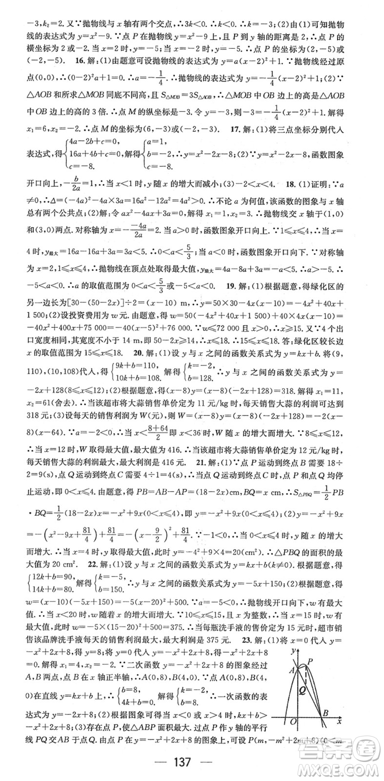 江西教育出版社2022名師測控九年級數(shù)學(xué)下冊BSD北師大版江西專版答案