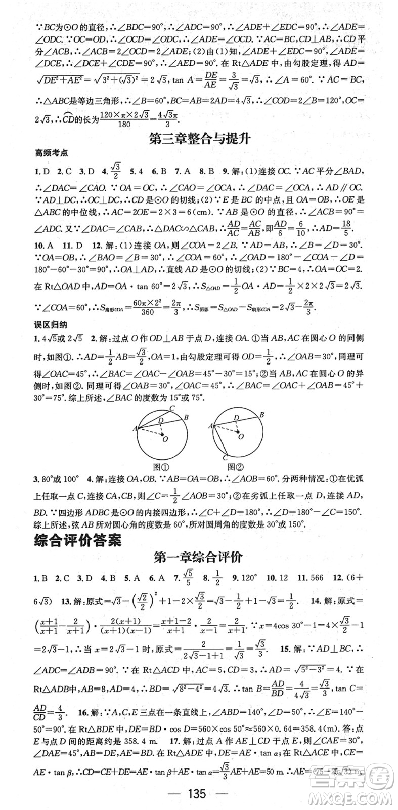 江西教育出版社2022名師測控九年級數(shù)學(xué)下冊BSD北師大版江西專版答案