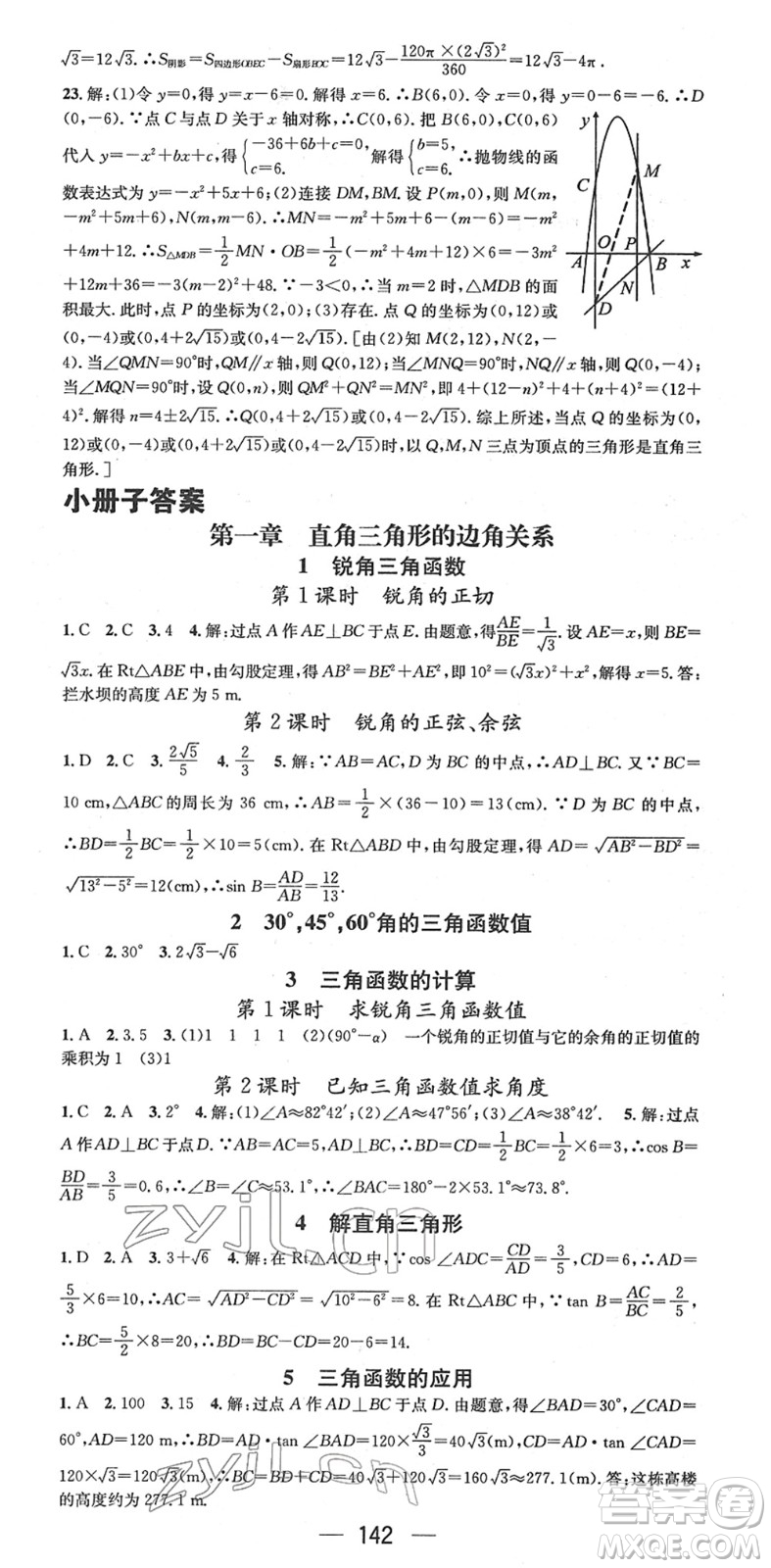 江西教育出版社2022名師測控九年級數(shù)學(xué)下冊BSD北師大版江西專版答案