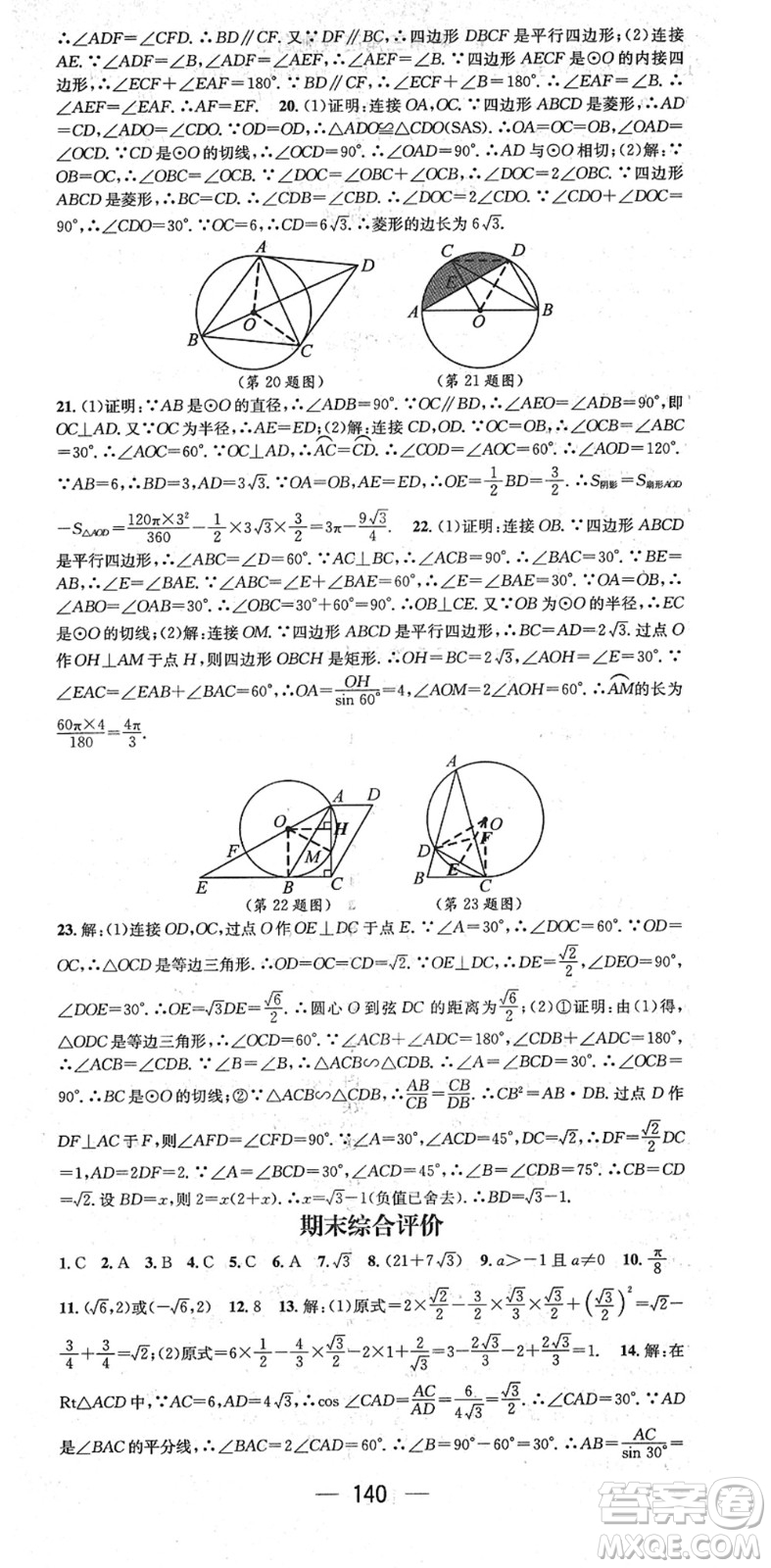 江西教育出版社2022名師測控九年級數(shù)學(xué)下冊BSD北師大版江西專版答案