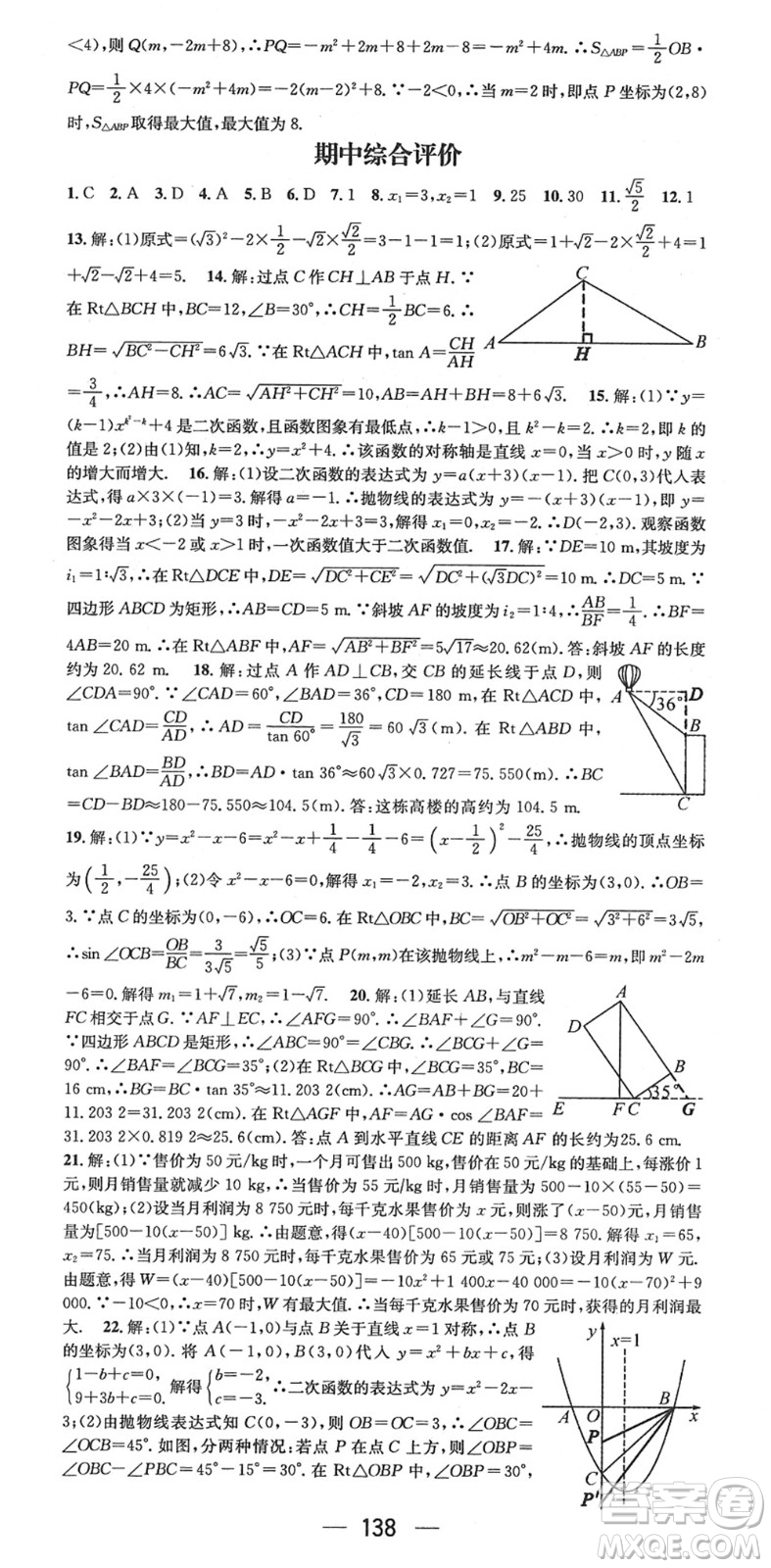 江西教育出版社2022名師測控九年級數(shù)學(xué)下冊BSD北師大版江西專版答案